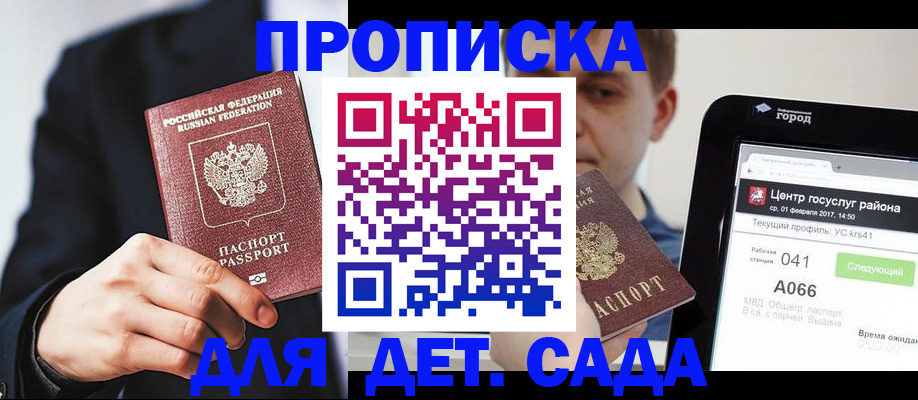 временная регистрация для школы в Одинцово