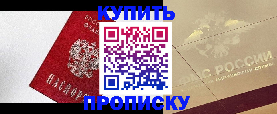 временная регистрация гарантия в Одинцово